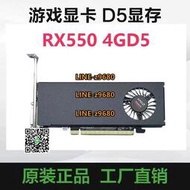 【可開發票】全新RX550顯卡 4G DDR5 臺式機小機箱游戲顯卡半高刀卡PS視頻剪輯