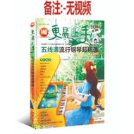 2021 Easier to Get Started Staff Popular Piano Super Selected, Simple Arrangement, Give Beginners---