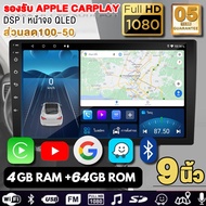 HILMAN [4G Ram+64G ROM ]เครื่องเล่นมัลติมีเดีย วิทยุ สเตอริโอ 2Din Apple CarPlay จอแอนดรอย 9 นิ้ว 10 นิ้ว หน้าจอ QLED แท้ เครื่องเสียงติดรถยนต์ Wifi GPS Bluetooth Youtube ได้ Androidแอนดรอยด์ จอ android ติดรถยนต์ จอติดรถยน