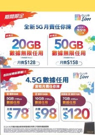 Csl. club sim 手機限時優惠$58起