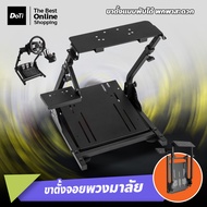 DOTI ขาตั้งจอยพวงมาลัย Half cockpit wheel stand ใช้สำหรับเกมจำลองการแข่งรถ