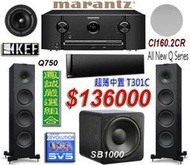 ~鳳誠影音~ MARANTZ SR5015 KEF Q750 T301C SVS SB1000 兼顧音樂劇院組合完工價