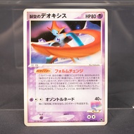 [MP] Deoxys 002/019 Movie VS Pack 2004  Pokemon Card TCG Japanese