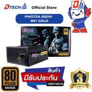 เพาเวอร์ซัพพลายสุดทน!! PW072A 850W  80+ GOLD ที่ได้มาตรฐานจาก DTECH #อุปกรณ์สำรองจ่ายไฟคอมพิวเตอร์ #