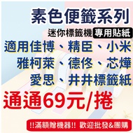 /Roll Non-Chip Type Jingchen D11, B21S, B3S, De Tong P1, Aisi B23, Xinye P201A, XP-H