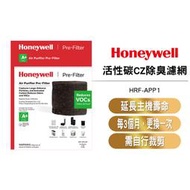 【Honeywell專賣】Honeywell CZ 除臭濾網 HRF-APP1 (適用Honeywell 多種機型)