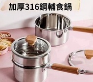 Syllere - 包送貨 -不銹鋼奶鍋寶寶輔食鍋特厚不粘鍋泡面鍋嬰兒蒸煮多功能一體鍋 18CM-高奶鍋 雙層