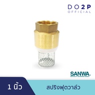 สปริงฟุตวาล์ว ทองเหลือง ซันวา 3/4 นิ้ว (6 หุน) 1 นิ้ว SANWA Spring Foot Valve 3/4" 1"