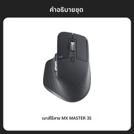 Logitech G | Logitech MX Master 3S เมาส์ไร้สาย เสียงคลิกเบา รองรับบลูทูธ
