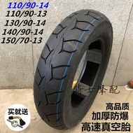 地平線跑車輪胎摩托車輪轂前后110/130/140/90-14電動趴賽真空胎