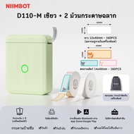 NIIMBOT D110_M เครื่องพิมพ์ความร้อนแบบพกพา Bluetooth Inkless พิมพ์สติกเกอร์ Maker Self-Adhesive Home