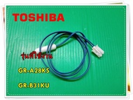 อะไหล่ของแท้/เซนเซอร์ตู้เย็นโตชิบา/TOSHIBA/44T60703U/D SENSOR/GR-A28KS  GR-B31KU