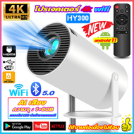 【ฟรีค่าจัดส่ง】โปรเจคเตอร์ projector mini WiFi 4k UHD Android 11.0 YouTube NETFLIX Goolgle Play Store