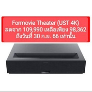 โรงหนังส่วนตัว 4K UHD Triple Color Laser TV ภาพขนาด 150 นิ้ว (รับประกัน 1 ปี + ทีมงานดูแล 24 ชม. ไม่มีวันหยุด) Formovie Theater Triple Laser 4K UHD Ultra Short Throw Projector