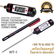 WT-1 KITCHEN PROBE THERMOMETER FOOD COOKING BBQ MEAT STEAK TURKEY WINE วัดอุณหภูมิอาหาร เนื้อสัตว์ ผ