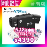 MUFU V70P【現貨贈三好禮】衝鋒機 雙鏡頭藍牙機車行車記錄器 雙2K畫質 WIFI TS碼流 V30P升級版