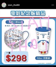 多啦A夢口罩套裝