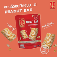 เจ้าสัว ขนมถั่วอบกรอบ 105 กรัม (Peanut bar)