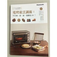 Panasonic 國際牌 雙溫控 電烤箱 食譜書 NB-H3200