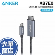 ANKER A87E0-USB-C To HDMI 2.0 Braided Transmission Cable 1.8m 4K @ 60 Adapter Audiovisual Screen Gua