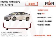 《PAR 底盤強化拉桿》Toyota Prius 四代 改裝 汽車 引擎室 拉桿 底盤強化拉桿 防傾桿 側傾