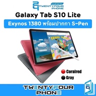 แท็บเล็ต รุ่นใหม่ Galaxy Tab S10 Lite พร้อม S Pen จอ 10.9" WiFi ชิป Exynos 1380 ประกันศูนย์ 24Phone