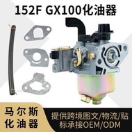 gx100 化油器 gxh50 152f 2.8 汽油機16100 z0d 003 carburetor