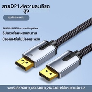 Samzhe | สาย DP 2.1 4K 240Hz