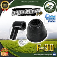 Spark Plug Cover F-30 Spare Parts Fertilizer Sprayer F-30 F-30