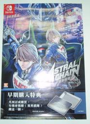 ＊珍貴 限量＊ 2019 任天堂 Switch 異界鎖鏈 ASTRAL CHAIN 大型海報