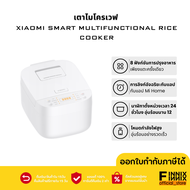 รุ่นใหม่ Xiaomi Smart Multifunctional Rice Cooker หม้อหุงข้าว หม้อหุงข้าวอัจฉริยะ ความจุ 3 ลิตร เชื่