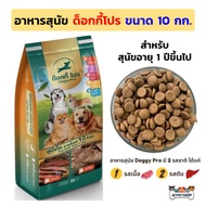 Doggy Pro อาหารสุนัข ด็อกกี้โปร กระสอบ 10 กิโลกรัม เนื้อวัว / ตับ