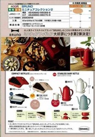 (PRE ORDER 預訂) Bandai 微型廚具收藏系列扭蛋 Vol.2 (全6種) | BRUNO Miniature Collection Vol.2 (Complete Set of 6)