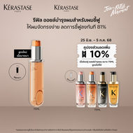 [รีฟิล] Kérastase Oléo-Relax Anti-Frizz Hair Oil ออยล์บำรุงสำหรับผมแห้ง ผมชี้ฟู ให้ผมจัดทรงง่ายขึ้นท