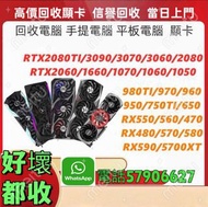 高價回收舊電腦CPU顯卡RAM