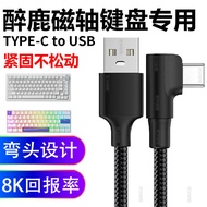 Suitable for DrunkDeer DrunkDeer G60 G65 G60 A75Pro Magnetic Axis Keyboard Air Plug Data Cable USB C
