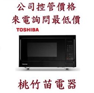 TOSHIBA 東芝  MM-EG34P(BK) 34公升 燒烤微波爐 桃竹苗電器0932101880