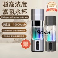 [Free Shipping] 1,000ppb High Concentration Hydrogen-Rich Water Cup Japanese Hydrogen Cup PEM Electr