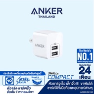 โปร++ Anker PowerPort Mini หัวชาร์จ USB 2 ช่องชาร์จ จ่ายไฟสูงสุด 2.4A (12W) เล็ก เบา ขาปลั๊กพับเก็บไ