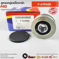 ลูกลอกมู่เลย์ไดชาร์ท MG3 MG5 ปี2019-ON #F-619658