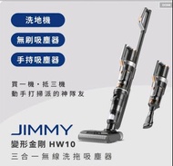 JIMMY變形金剛HW10 三合一無線洗拖吸麈器