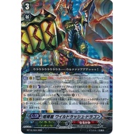 Cardfight Vanguard VG-BT16/004 (RRR) - Brawler, Wild Rush Dragon (JP)