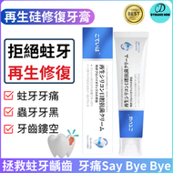 再生硅修復牙膏 再生矽 蟲牙蛀牙齲齒牙菌斑護齦護齒 口腔抑菌牙膏 防護牙膏