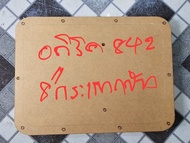 แผ่นอะคริลิคสำหรับตู้ลำโพง 842 ลำโพง 8 นิ้วกระแทกข้าง ขนาด 10 มิล