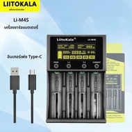 LiitoKala Lii-M4S Lii-M4 แบตเตอรี่ชาร์จ 3.7V 18650 26650 21700 18500 Lithium-ion 1.2V Ni-MH AA ทดสอบ