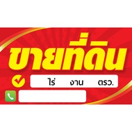 Vinyl Sign Waterproof Sunproof 120 * 70 cm Land For Sale