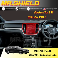 Volvo V60 ฟิล์มใสกันรอยภายในรถ วอลโว่ วี 60 volvo v60 เนื้อฟิล์ม TPU แท้ มาตราฐาน USA ไม่ทิ้งคราบกาว