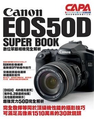 Canon EOS50D數位單眼相機完全解析