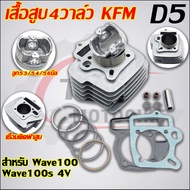 4-Valve Cylinder Wave 100/100s 4V Code Kfm Ball 53/54/56mm