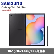★贈多樣好禮★Samsung 三星 Galaxy Tab S6 Lite WiFi版 P613 平板電腦 灰常酷 (4G/128G)